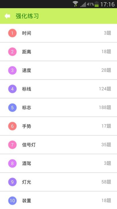 驾照考试神器安卓版