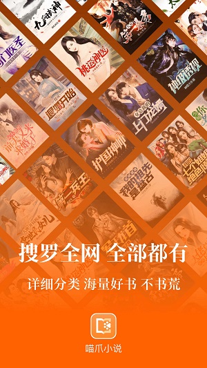喵爪小说官网  v1.0.0图2