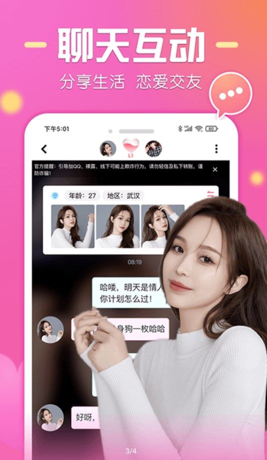 微陪交友2024  v1.0.1图2