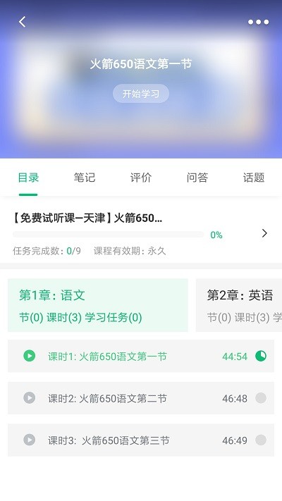 恭学网校专升本  v4.13.30图2