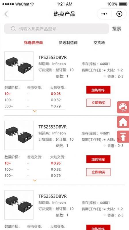 ICGOO在线商城安卓版