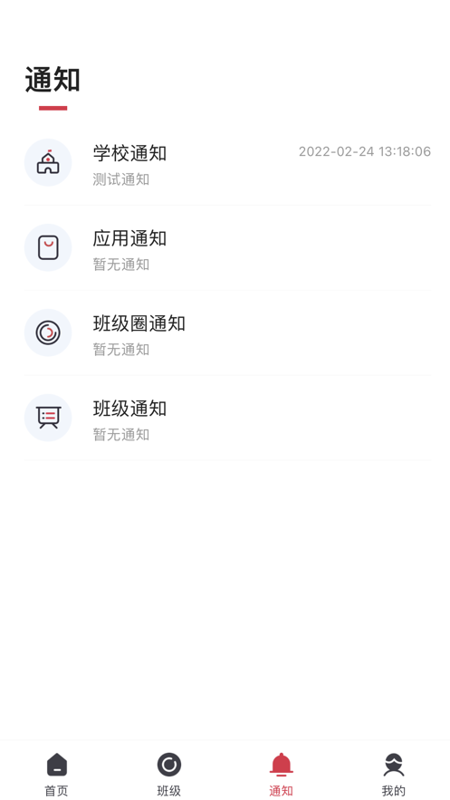 洪江市教育  v1.0.2图1
