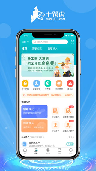 土筑虎招工找活2024