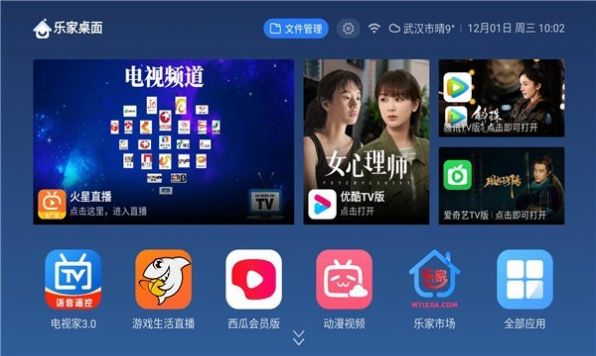 乐家桌面1036破解版  v1.0.35图1