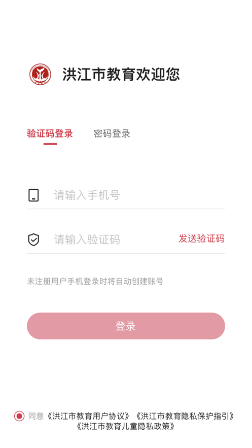 洪江市教育  v1.0.2图2