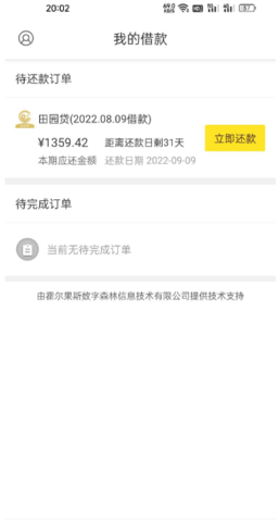 田园贷官方下载  v1.0.1图1