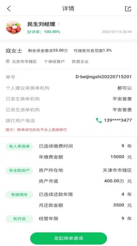 换单么  v1.2.6图1