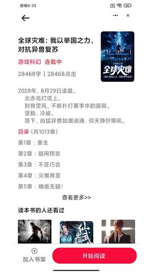 每晚小说免费下载
