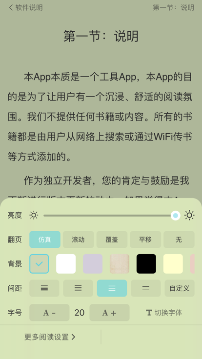 妙笔阅读安卓app  v1.0.0图3