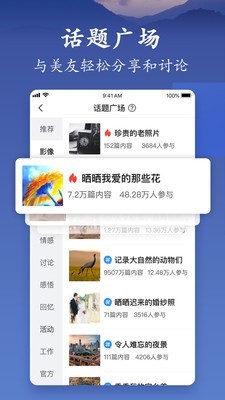 美篇免费版