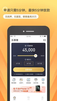 乐享借下载安装  v6.7.2图4