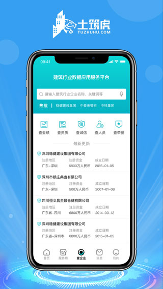 土筑虎招工找活2024  v6.1.0图2