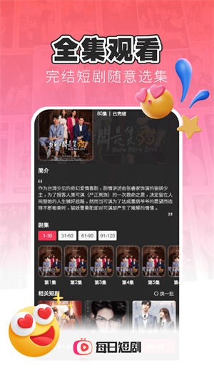 每日短剧下载  v1.0.0图1
