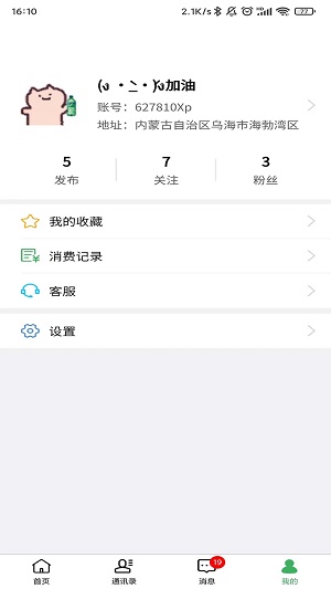 围信同城app  v1.1.1图3