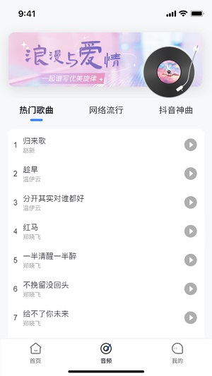 天籁音乐免费版  v1.0.0图3