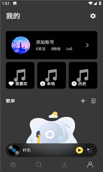 柠乐安卓版  v1.2.0图3