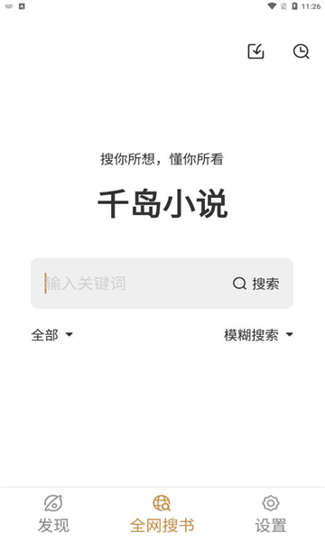千岛小说官方下载安装