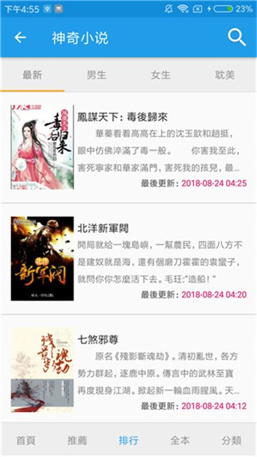 神奇小说吧  v2.6.0图3
