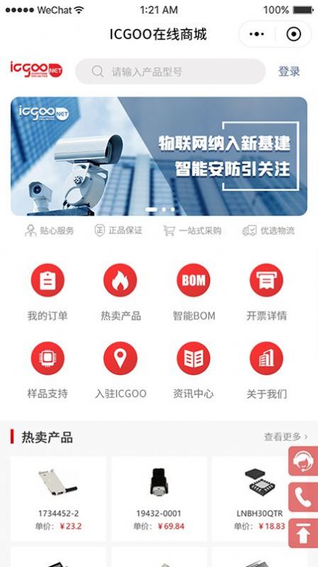 ICGOO在线商城安卓版  v1.0.0图1
