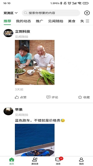 围信同城app  v1.1.1图1