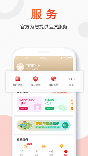 百年人寿手机app下载  v2.0.1图2