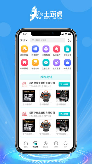 土筑虎招工找活2024  v6.1.0图3