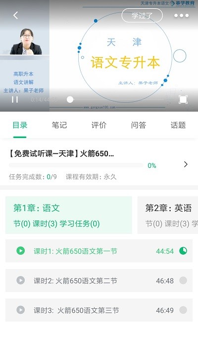 恭学网校专升本  v4.13.30图1
