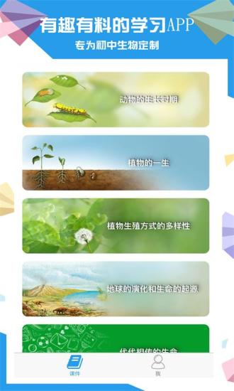 土豆生物  v2.8.6图1