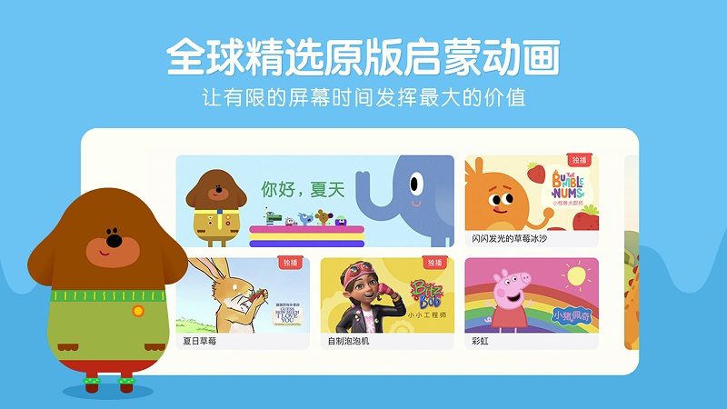 小小优趣app下载平板  v2.3.5图2