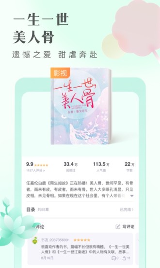 书旗小说阅读器v1.0.2020