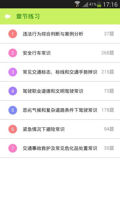 驾照考试神器安卓版  v6.1.0图3
