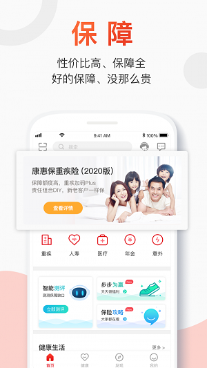 百年人寿手机app下载  v2.0.1图4