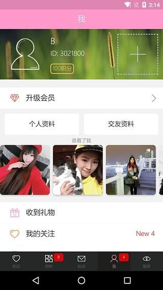 微微交友免费版  v2.1图1