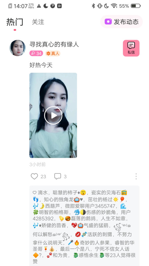 微甜爱聊安卓版