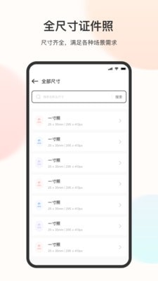 免冠证件照安卓版  v3.1.1图1