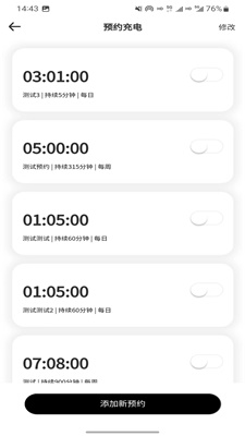 循道充电桩官网  v1.0.4图1