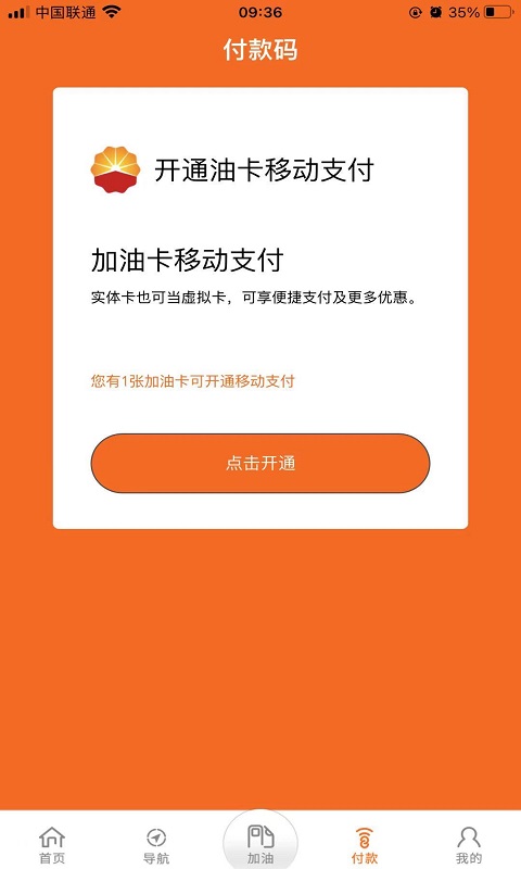 中油好客e站32位应用下载  v3.5.7图2
