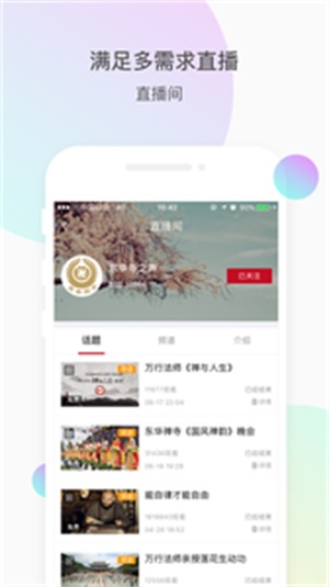 微赞直播平台官网下载  v20.02.05图1