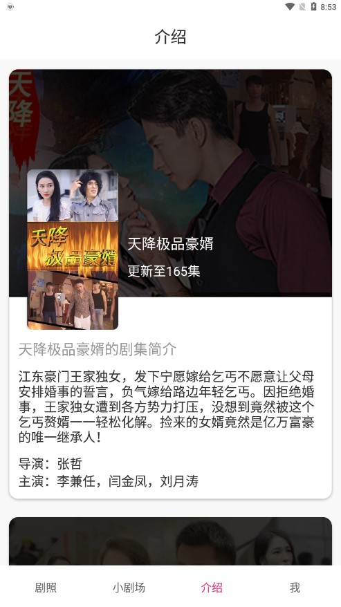 梦想短剧剧本