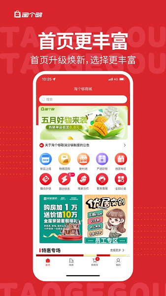 淘个够商城手机版  v2.3.6图1