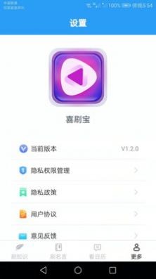 喜刷宝手机版  v1.2.0图2