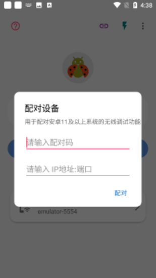 无线adb开关apk手机版  v2.1.0图2