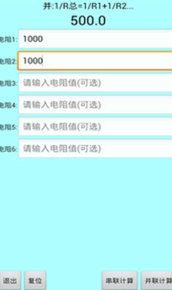 色环电阻计算器软件下载  v20.22图1