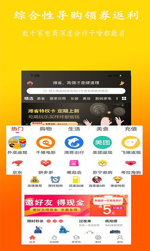 潍省安卓版