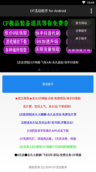 cf活动助手一键领取手机版安卓