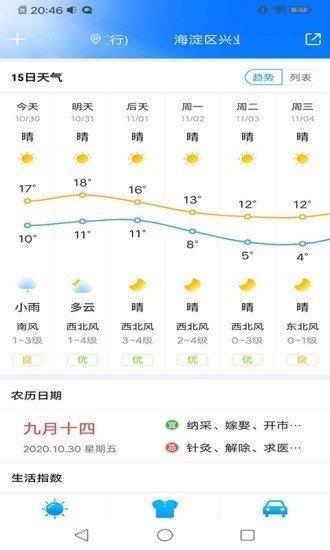 暖知天气  v1.0.1图3