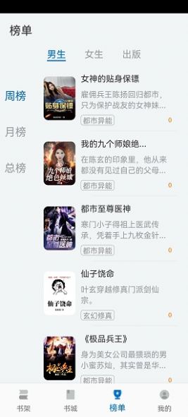 楠木小说app