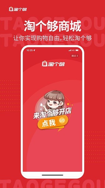 淘个够商城手机版