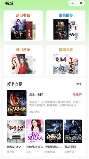糯米好书手机版