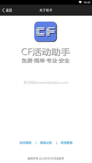 cf活动助手一键领取手机版安卓  v3.13.00图2